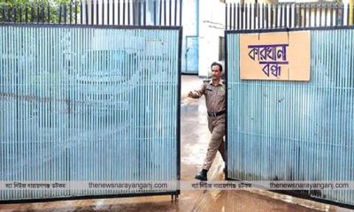 নারায়ণগঞ্জে ১ বছরে বন্ধ ৫৫ কলকারখানা