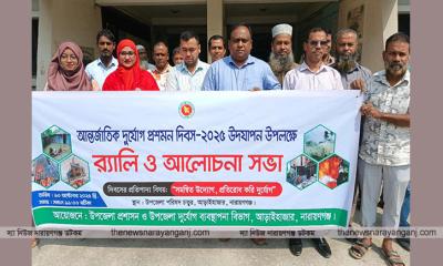 আড়াইহাজারে আন্তর্জাতিক দুর্যোগ প্রশমন দিবস উদযাপন