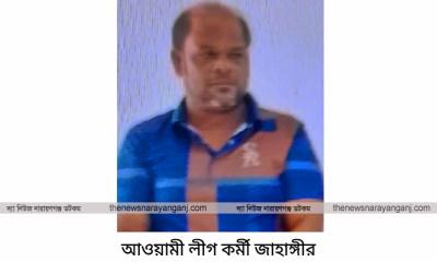 বন্দরে যুবলীগ কর্মী জাহাঙ্গীর গ্রেপ্তার