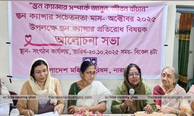 স্তন ক্যান্সার প্রতিরোধ বিষয়ক মহিলা পরিষদের আলোচনা সভা