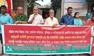 সিপিবির জাতীয় সমাবেশ সফল করার আহ্বান