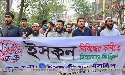 ইসকন নিষিদ্ধের দাবিতে নারায়ণগঞ্জে ইসলামী যুব মজলিসের মিছিল