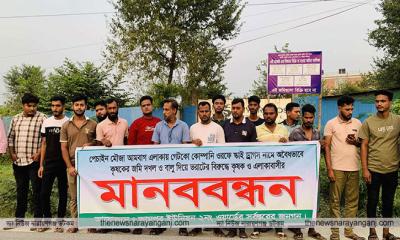 সোনারগাঁয়ে গেটকো কোম্পানির বিরুদ্ধে মানববন্ধন