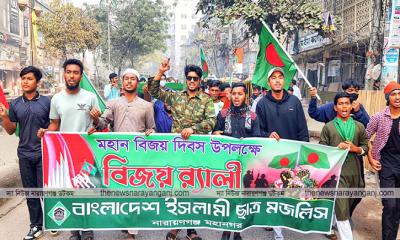 নারায়ণগঞ্জে ইসলামী ছাত্র মজলিসের বিজয় র্যালি