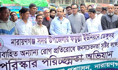 ফতুল্লায় ডেঙ্গু প্রতিরোধে পরিচ্ছন্নতা কর্মসূচী