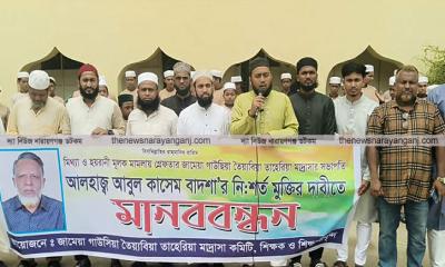 মাদ্রাসা সভাপতির মুক্তির দাবিতে মানববন্ধন