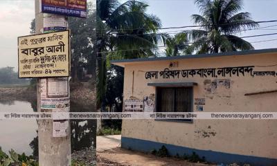 নারায়ণগঞ্জ জেলা পরিষদের বিরুদ্ধে ব্যক্তিগত পুকুর ইজারার অভিযোগ