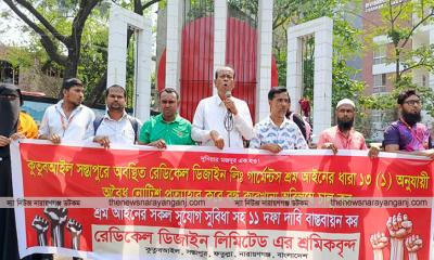রেডিকেল গার্মেন্ট বন্ধের প্রতিবাদে বিক্ষোভ