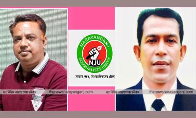 নারায়ণগঞ্জ জার্নালিস্ট ইউনিটি`র কমিটি