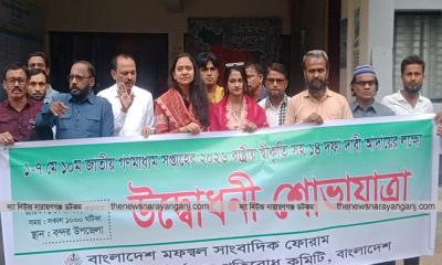 গণমাধ্যম সপ্তাহ বন্দরে শোভাযাত্রা