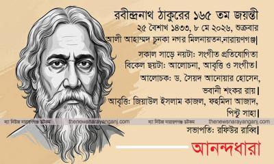 নারায়ণগঞ্জে রবীন্দ্র জয়ন্তীর নানা আয়োজন
