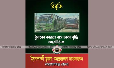 ঠুনকো কারণে বাস ভাড়া বৃদ্ধি অযৌক্তিক