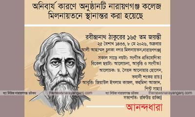 আনন্দধারার রবীন্দ্র জয়ন্তী আয়োজন