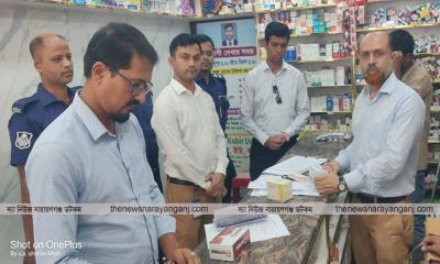 সোনারগাঁয়ে ৪ ফার্মেসিকে ১৮ হাজার টাকা জরিমানা