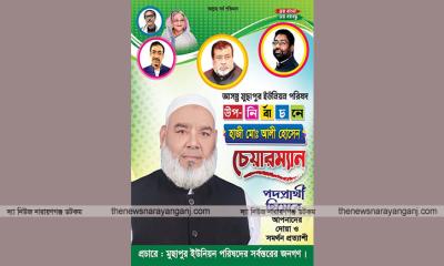 আমি চেয়ারম্যান নির্বাচন না করলে তোমাকে জমিতেই পুঁতে ফেলতাম