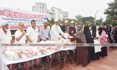 আমরা নারায়ণগঞ্জবাসীর ঈদ সামগ্রী বিতরণ