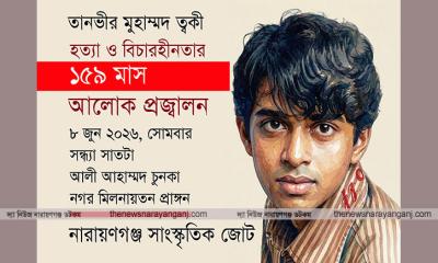 ত্বকী হত্যার বিচার দাবীতে সোমবার আলোক প্রজ্বালন