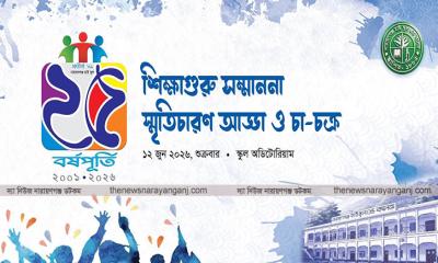 হাইস্কুলের সতীর্থ-০১ রজত জয়ন্তীতে দেওয়া হবে শিক্ষাগুরু সম্মাননা