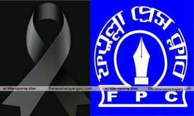তানভীরের মায়ের মৃত্যুতে ফতুল্লা প্রেস ক্লাবের শোক