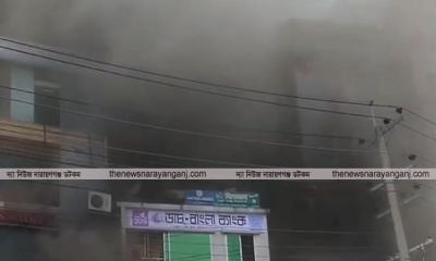 নারায়ণগঞ্জের সোনারগাঁয়ে শপিংমলে আগুন,  ২০ লাখ টাকার ক্ষয়ক্ষতি
