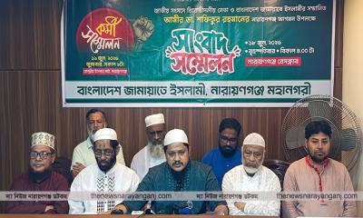 নারায়ণগঞ্জে জামায়াতে ইসলামীর আগমনকে কেন্দ্র করে সংবাদ সম্মেলন