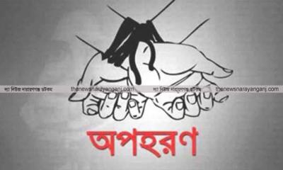 বন্দরে স্কুল ছাত্রীকে অপহরণ ৪ দিনেও সন্ধান মেলেনি