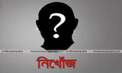 সিদ্ধিরগঞ্জে ৫ দিন ধরে নিখোঁজ কিশোর, সন্ধান চেয়ে পরিবারের আকুতি