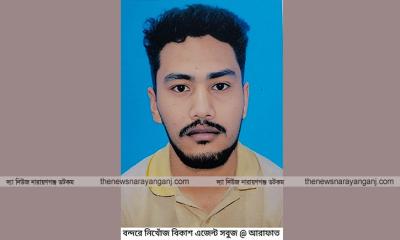 বন্দরে প্রতিবন্ধী বিকাশ এজেন্ট সবুজ নিখোঁজ