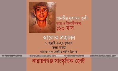 ত্বকী হত্যার বিচার চেয়ে বুধবার আলোক প্রজ্বালন