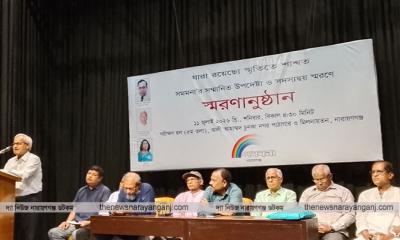 সমমনার স্মরণ সভা