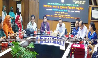 বিশ্ব জনসংখ্যা দিবস উদযাপন উপলক্ষে সভা পুরস্কার বিতরণ