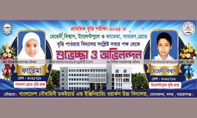 বন্দরে নৌবাহিনী ডকইয়ার্ড স্কুলের ২ শিক্ষার্থীর বৃত্তি লাভ