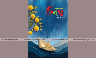 সোনারগাঁওয়ের লিটল ম্যাগাজিন কিনতু’র এক যুগ