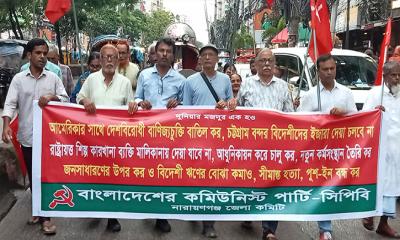 আমেরিকার সাথে চুক্তি বাতিল দাবীতে সিপিবির বিক্ষোভ সমাবেশ