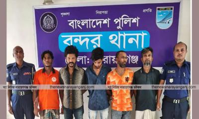 বন্দরে বিভিন্ন ওয়ারেন্টে গ্রেপ্তার ৬