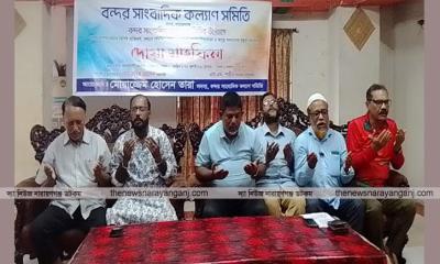 বন্দর সাংবাদিক কল্যাণ সমিতির আলোচনা সভা ও দোয়া