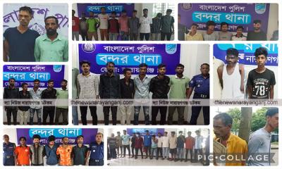 বন্দরে ২৫ দিনে শতাধিক অপরাধী গ্রেপ্তার