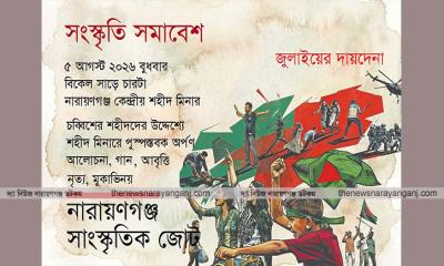 জুলাই গণ-অভ্যুত্থানের ২ বছর চাষাঢ়ায় বুধবার সমাবেশ