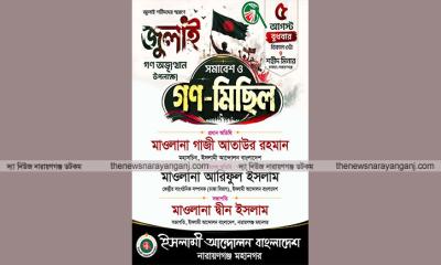 জুলাই গণঅভ্যুত্থান ইসলামী আন্দোলনের সমাবেশ ও গণমিছিল