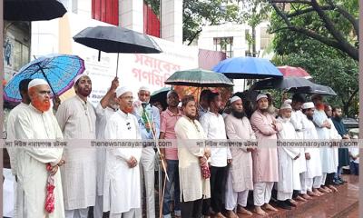 নারায়ণগঞ্জ মহানগরীর ১১ দলীয় ঐক্যের সমাবেশ 