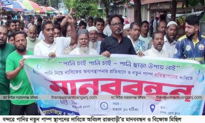 বন্দরে নতুন পানির পাম্প স্থাপনের দাবিতে বিক্ষোভ