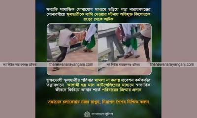 সেই বখাটেকে ৬ মাসের কাউন্সিলিং শর্তে পরিবারের জিম্মায়