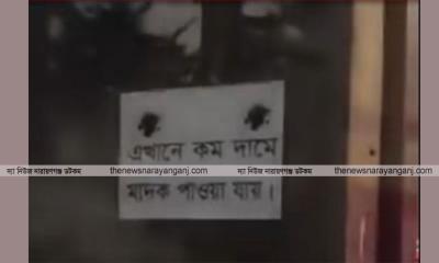 মাসদাইরে কম দামে মাদক বিক্রির বিজ্ঞাপন