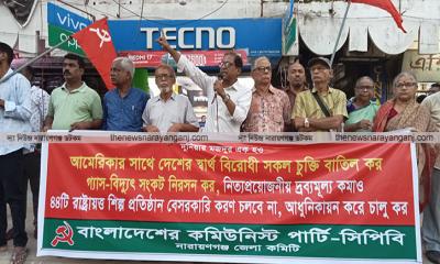 নারায়ণগঞ্জ সিপিবির সমাবেশ