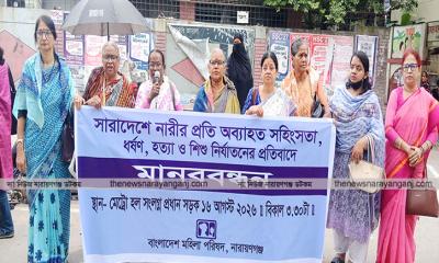 মহিলা পরিষদের মানববন্ধন