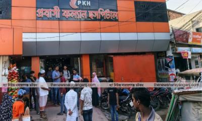 আড়াইহাজারে প্রবাসী কল্যাণ হাসপাতালের অবহেলায় নবজাতকের মৃত্যু