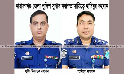 নারায়ণগঞ্জের নতুন এসপি হাবিবুর রহমান