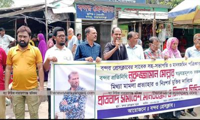 সাংবাদিক নুরুজ্জামান মোল্লার মামলা প্রত্যাহার দাবী