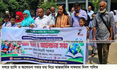 বন্দরে আন্তর্জাতিক সাক্ষরতা দিবস উদযাপন