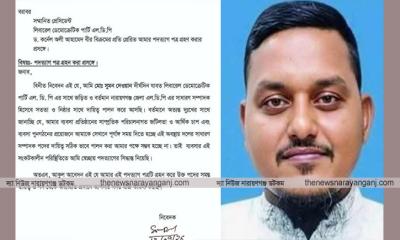 নারায়ণগঞ্জ জেলা এলডিপির সাধারণ সম্পাদকের পদত্যাগ